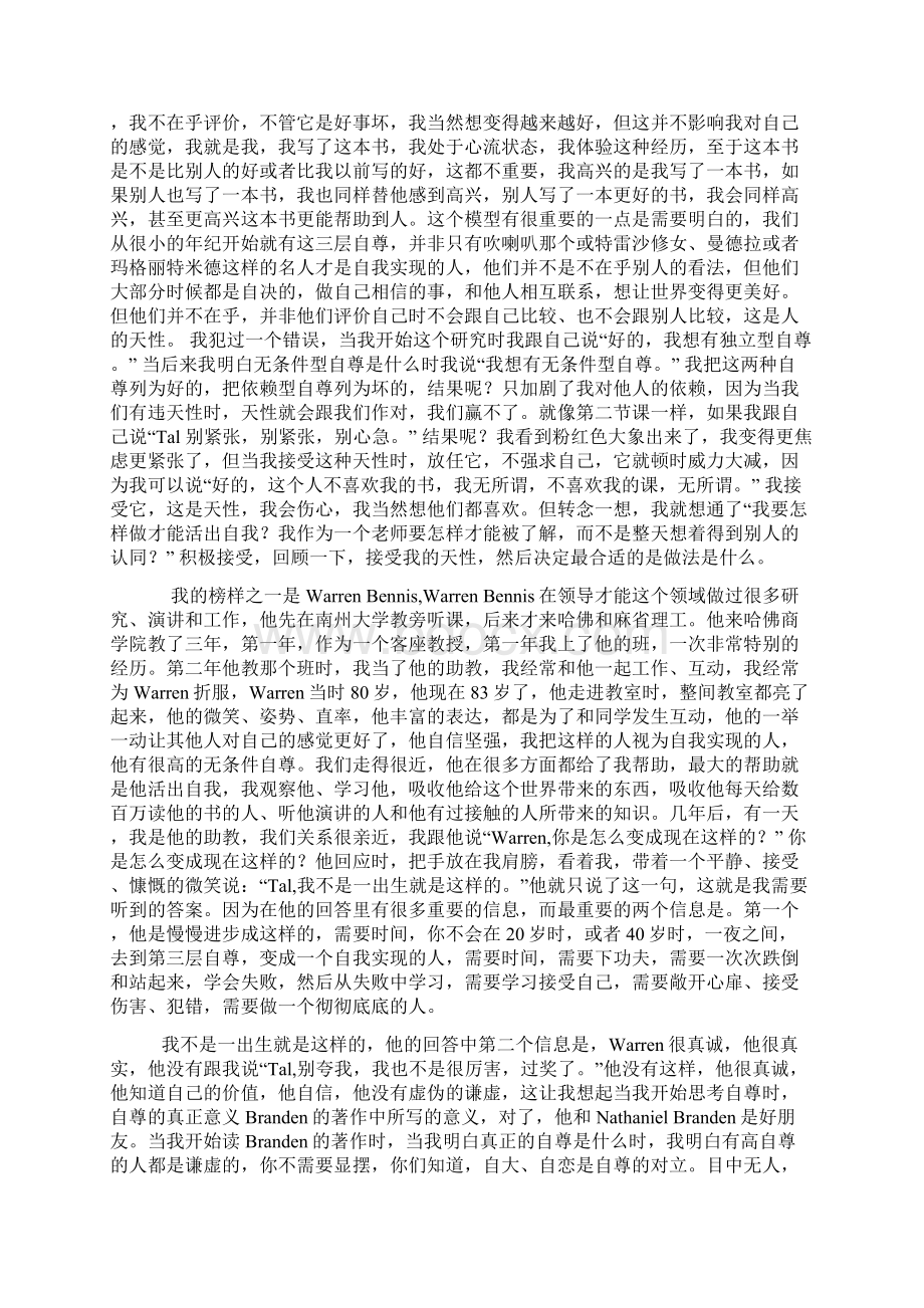 第二十三课收获交流.docx_第2页