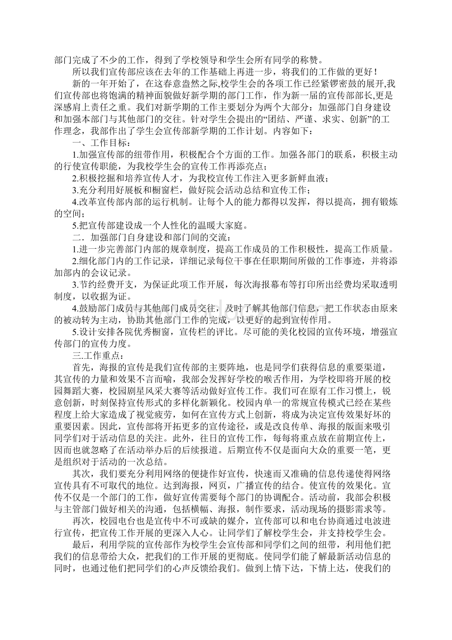 学生会宣传部副部长工作计划.docx_第2页