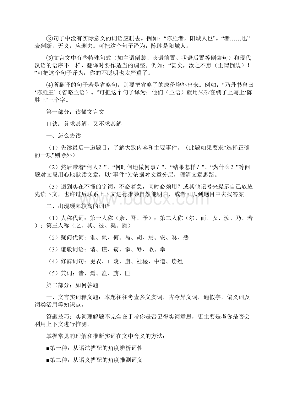 中考文言文考试题型及解题技巧.docx_第2页