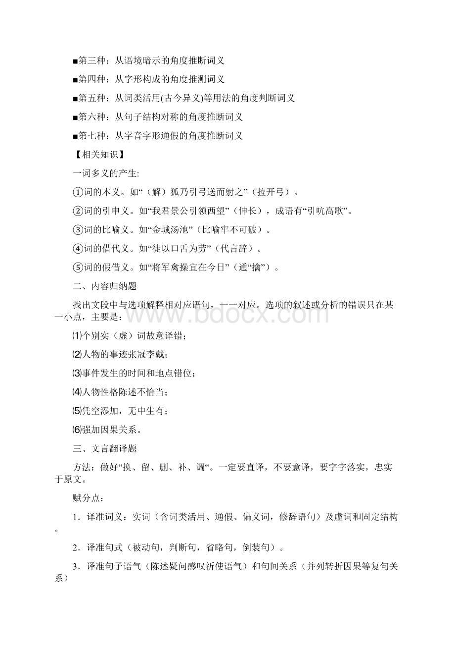 中考文言文考试题型及解题技巧.docx_第3页