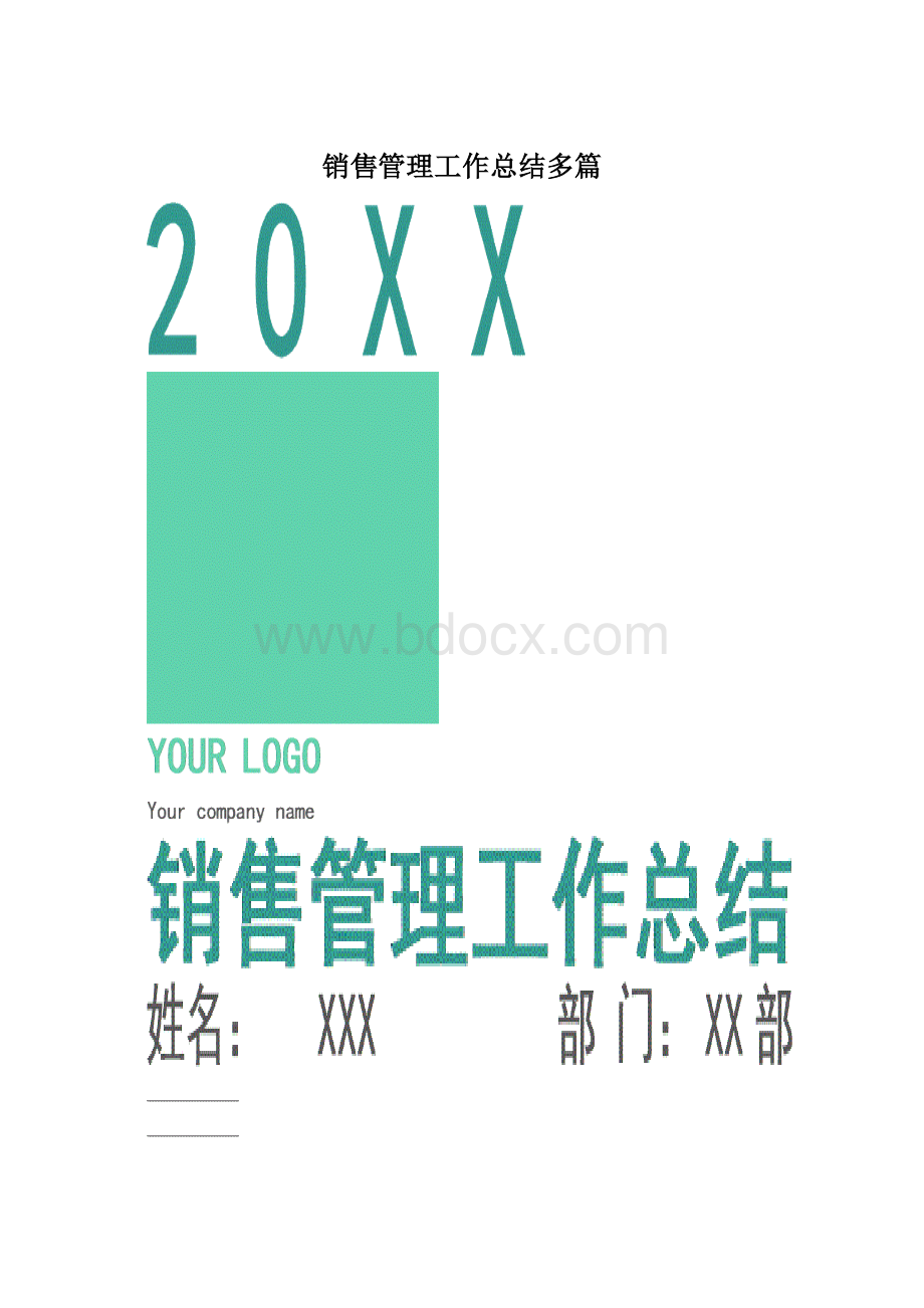 销售管理工作总结多篇.docx_第1页