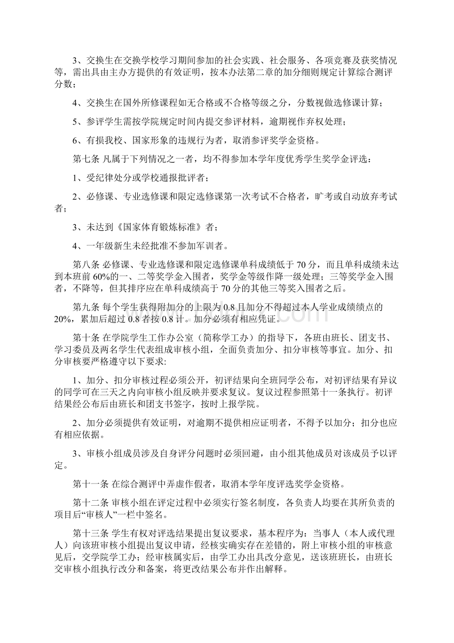 外国语学院本科生综合测评实施办法.docx_第2页