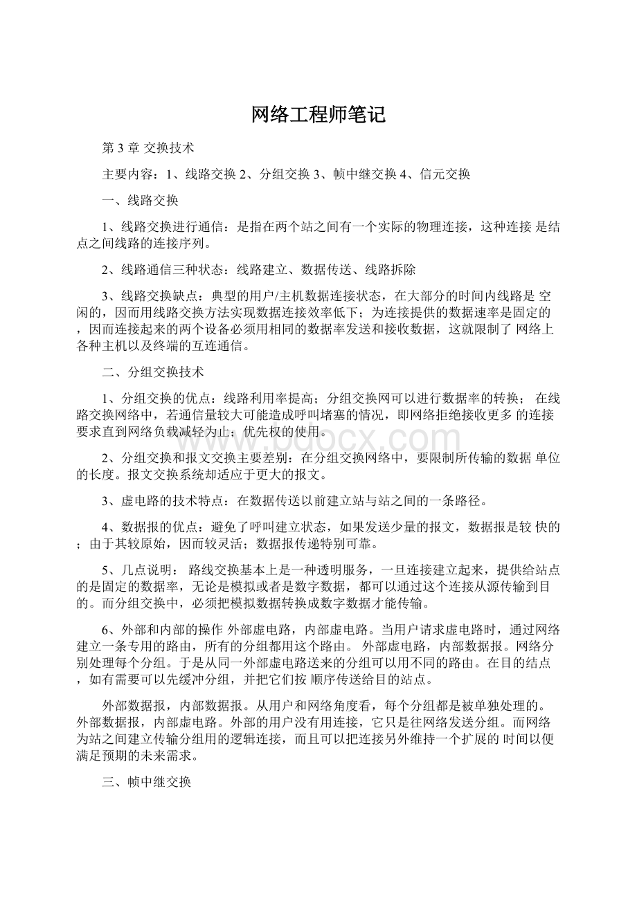 网络工程师笔记.docx