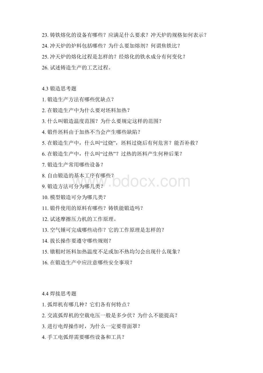 安全管理岗位责任与安全操作规程Word文件下载.docx_第3页