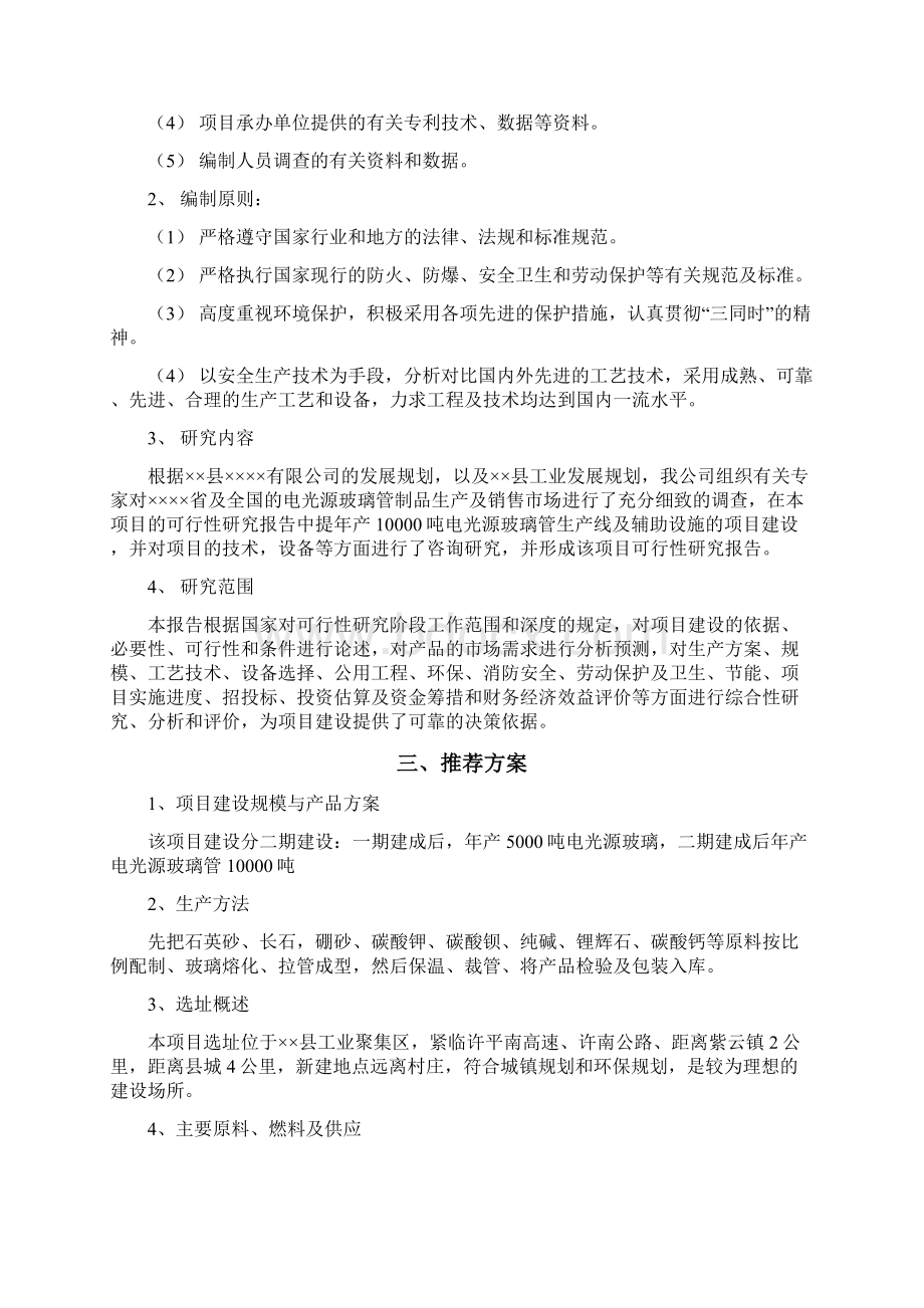 1万吨电光源玻璃管生产线项目可行性研究报告.docx_第2页