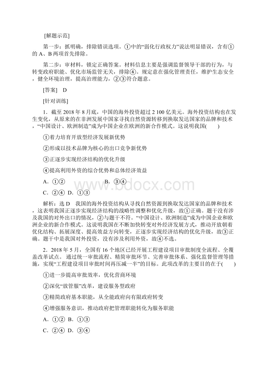 届人教A版高考新创新一轮复习政治新课改讲义必修四 第二单元 微专题 选择题题型专攻三组合类Word文件下载.docx_第2页