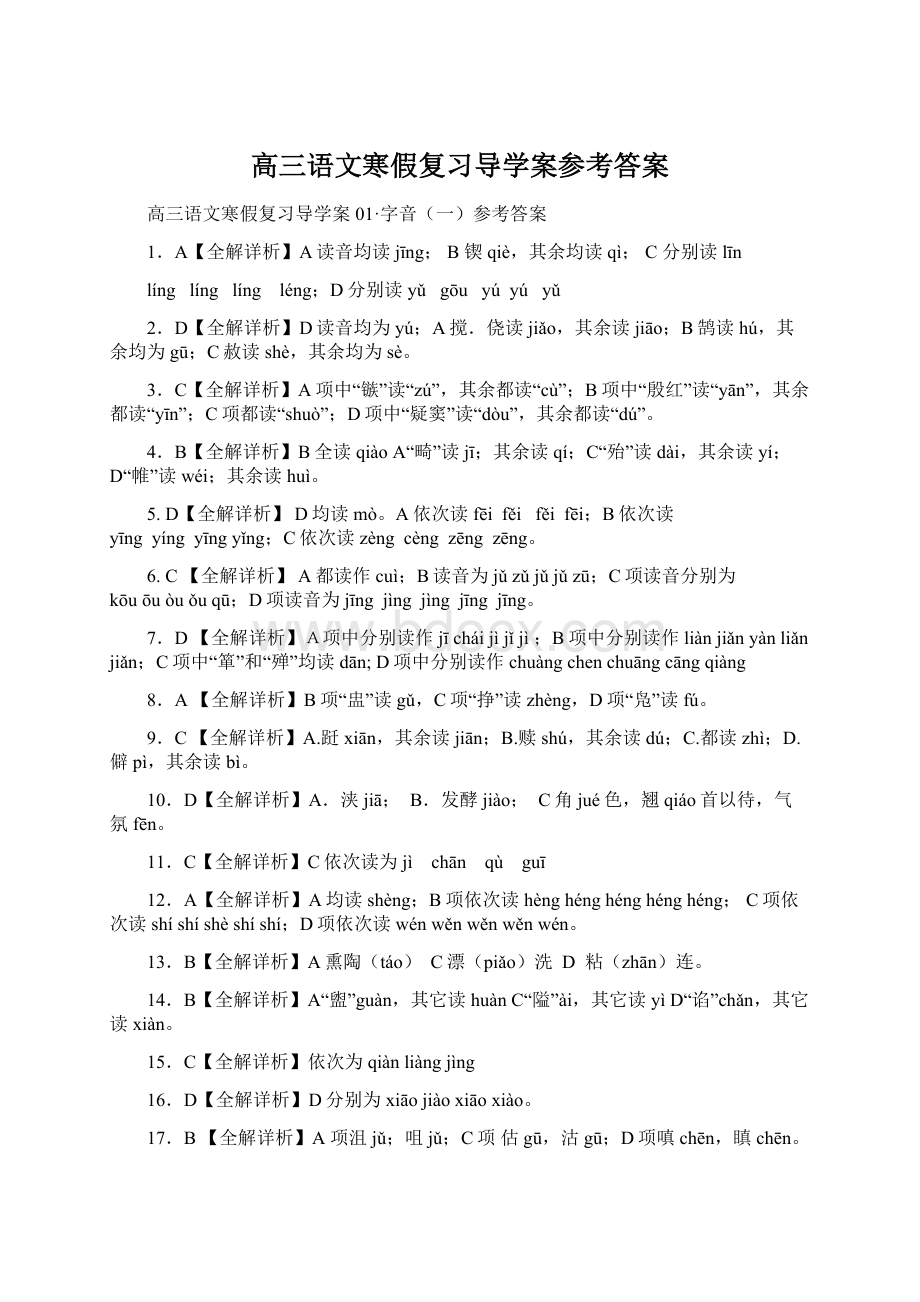 高三语文寒假复习导学案参考答案.docx_第1页