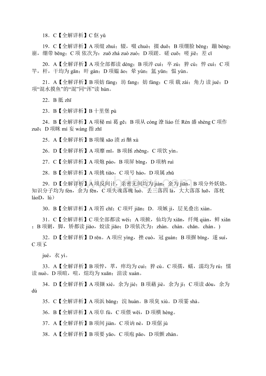 高三语文寒假复习导学案参考答案.docx_第2页