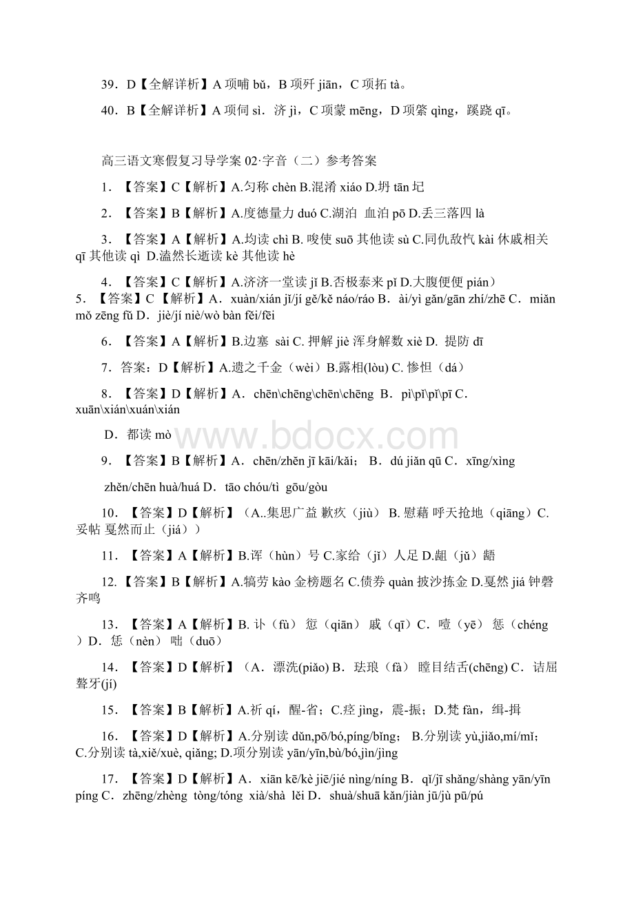 高三语文寒假复习导学案参考答案.docx_第3页