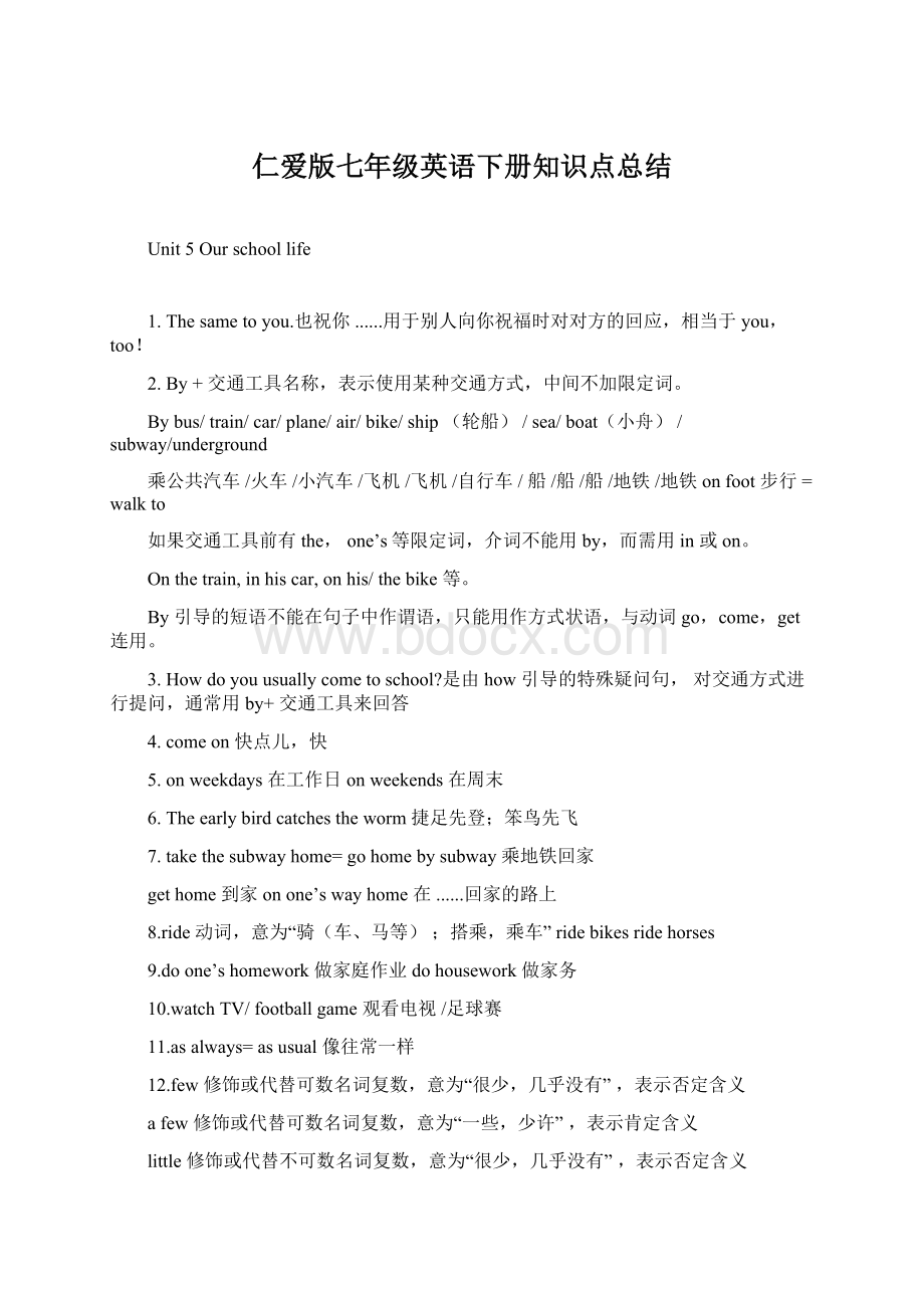 仁爱版七年级英语下册知识点总结.docx_第1页