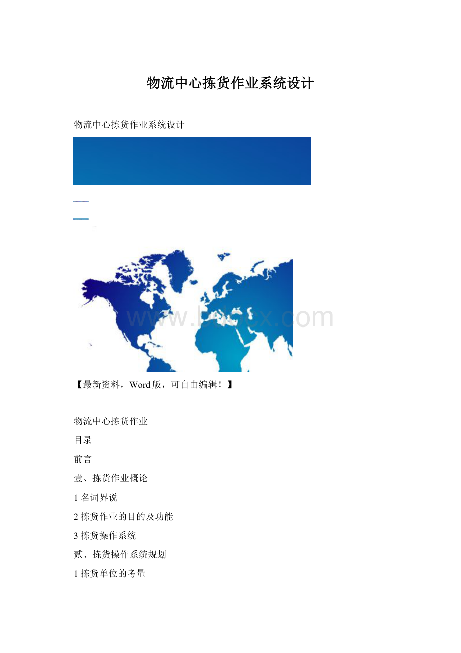 物流中心拣货作业系统设计Word文档下载推荐.docx