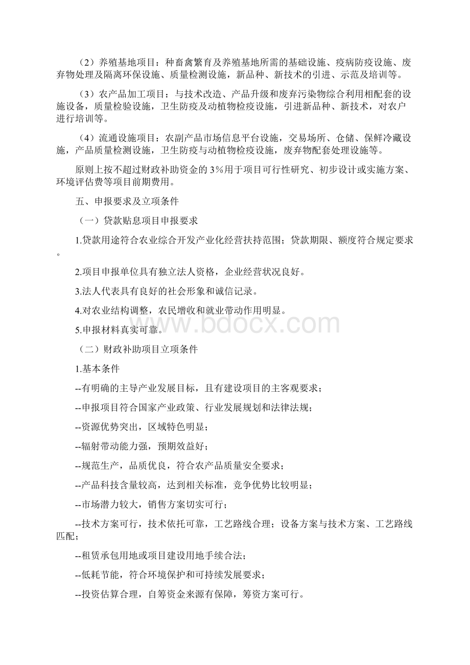 产业化经营项目农业综合开发Word文件下载.docx_第3页