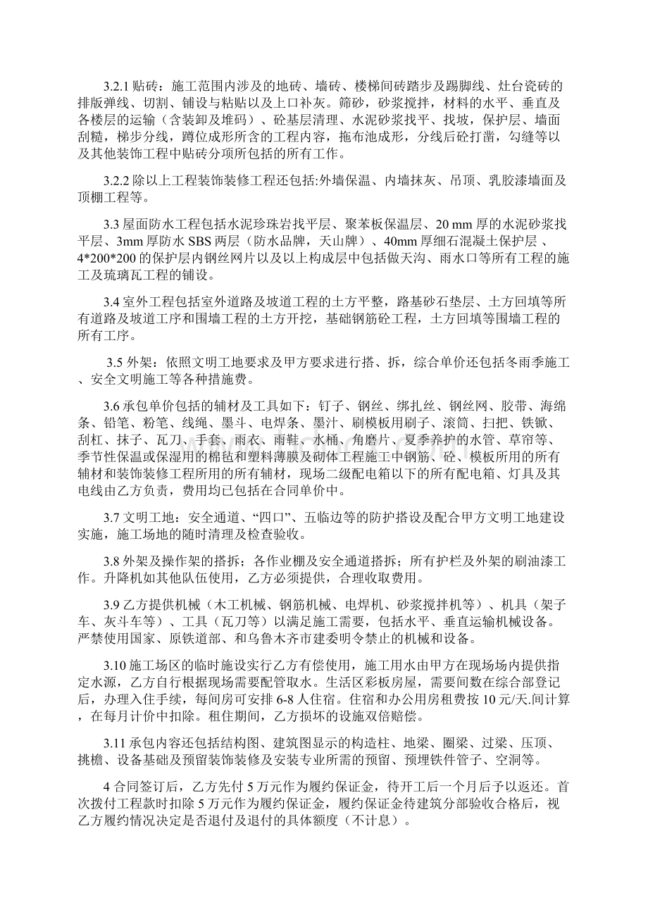 装修装饰施工合同单价.docx_第2页