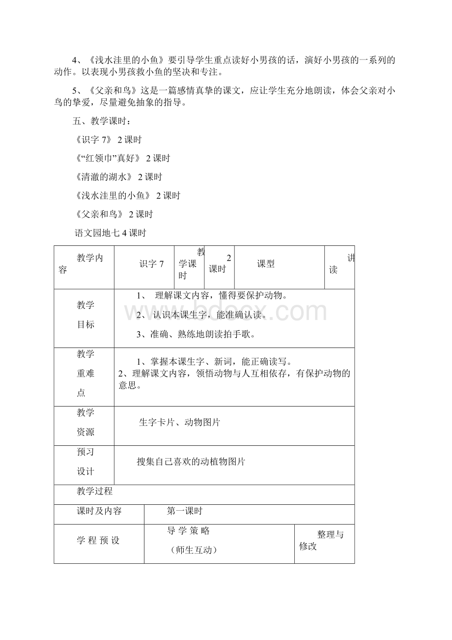 二年级上册语文第七单元 教案.docx_第2页