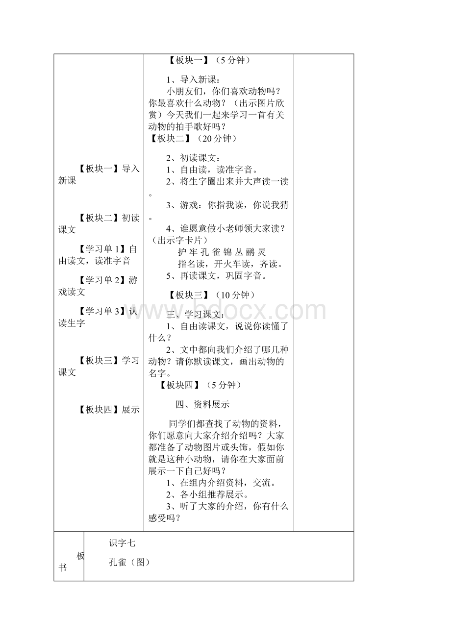 二年级上册语文第七单元 教案.docx_第3页