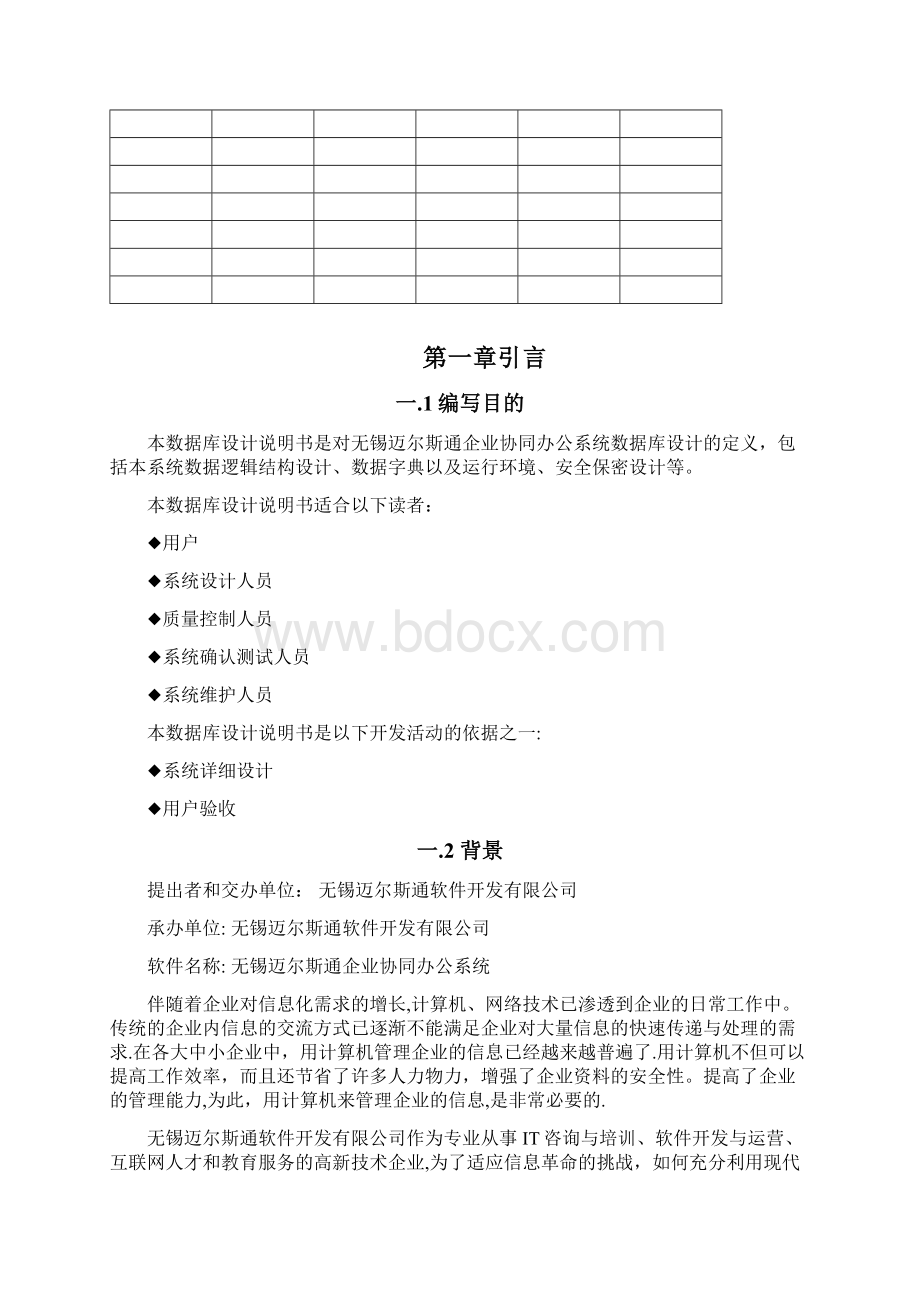 完整完整的开发文档数据库设计说明书.docx_第2页