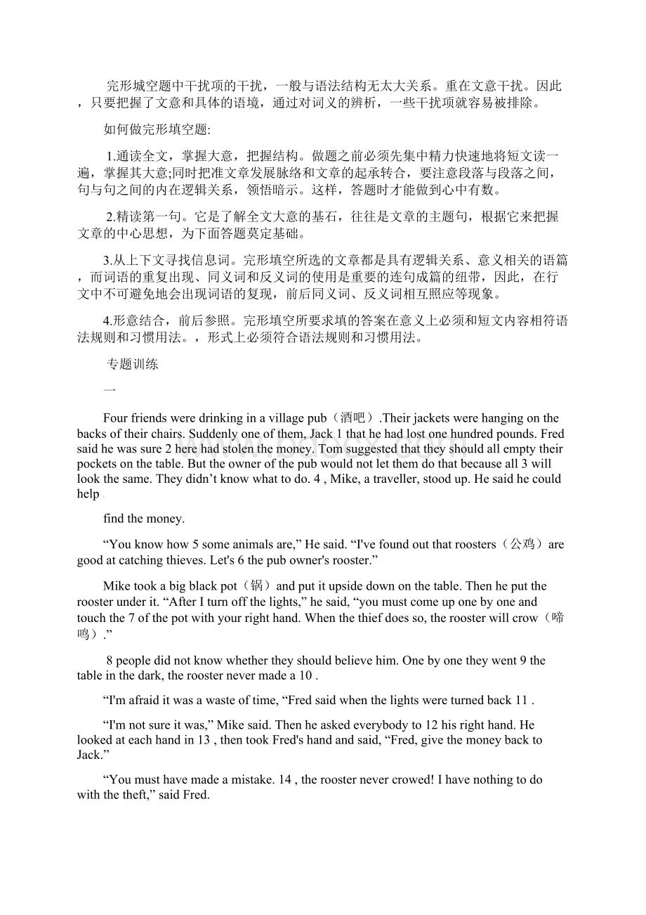 中考英语题型解题技巧专题02 完形填空解析版文档格式.docx_第2页