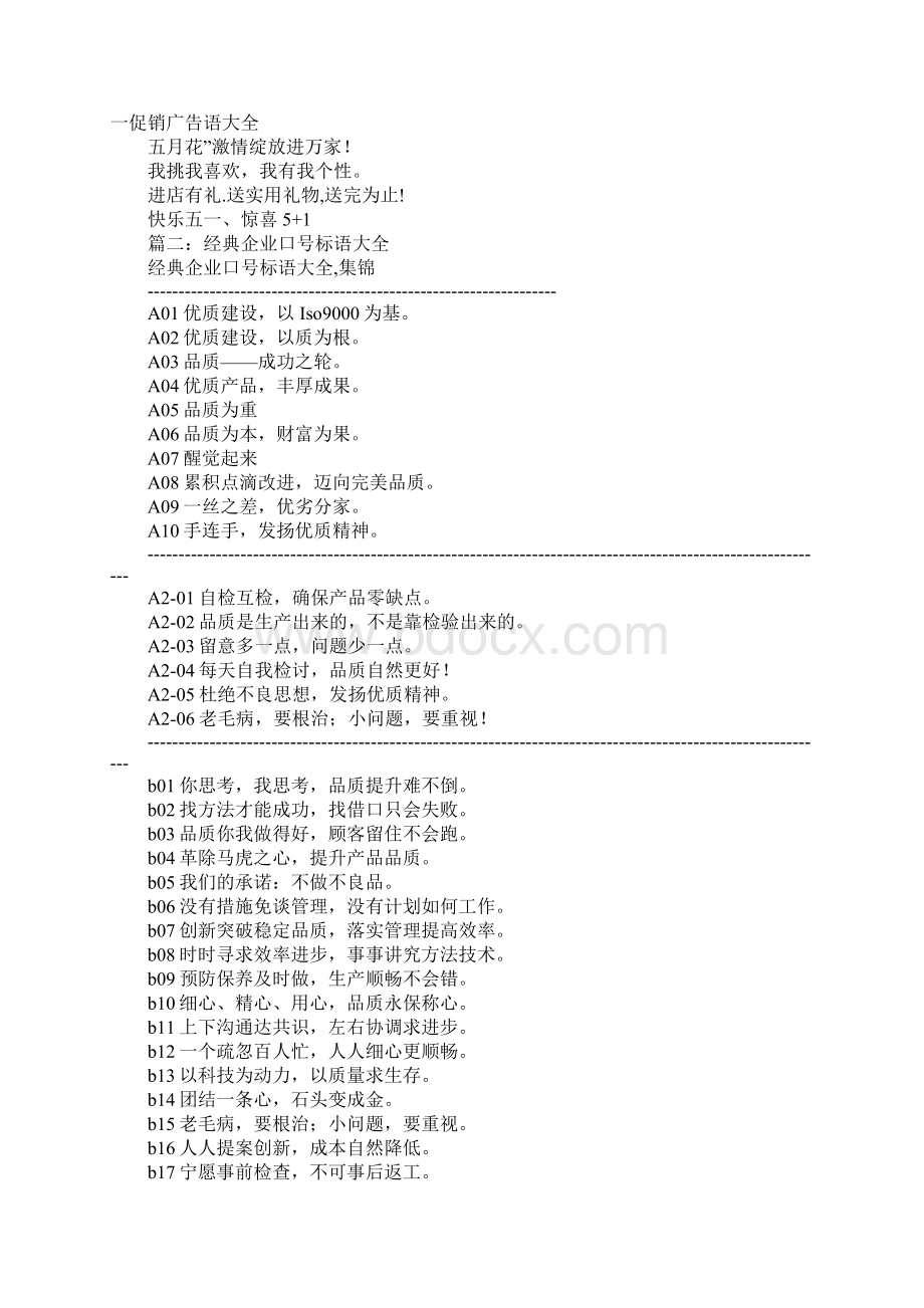 商家标语Word文档格式.docx_第2页