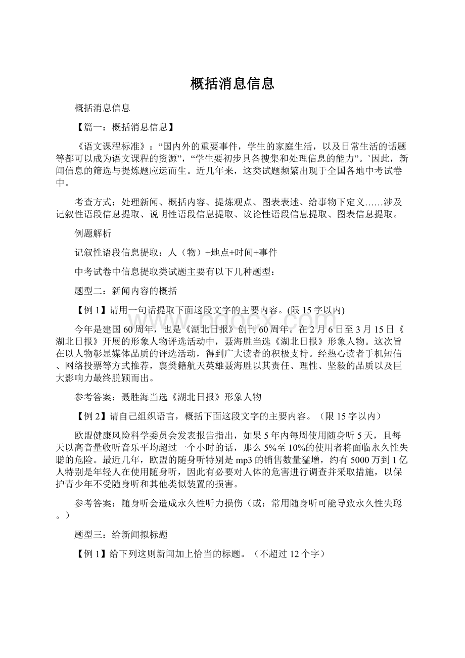 概括消息信息文档格式.docx_第1页