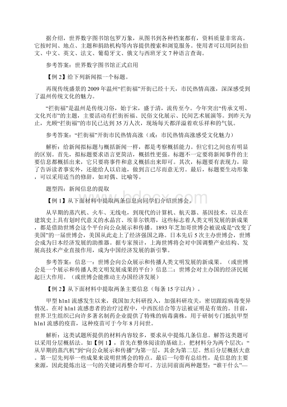 概括消息信息.docx_第2页