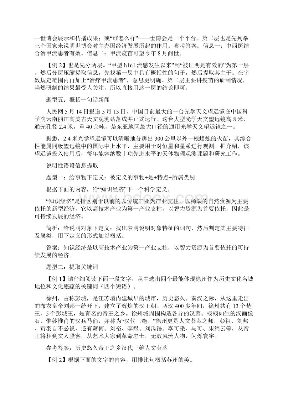 概括消息信息文档格式.docx_第3页