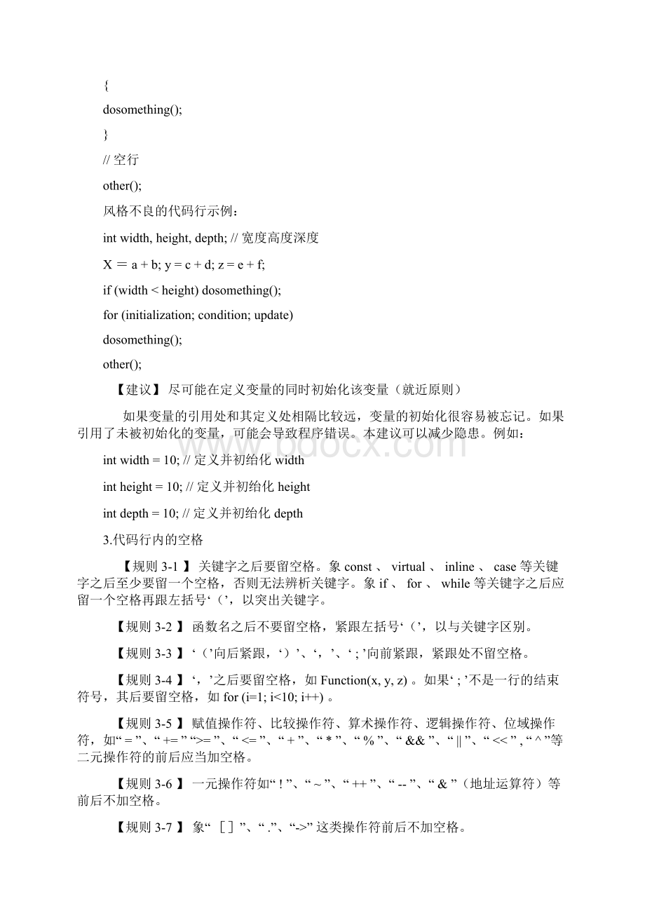 C语言程序写版式Word文件下载.docx_第3页