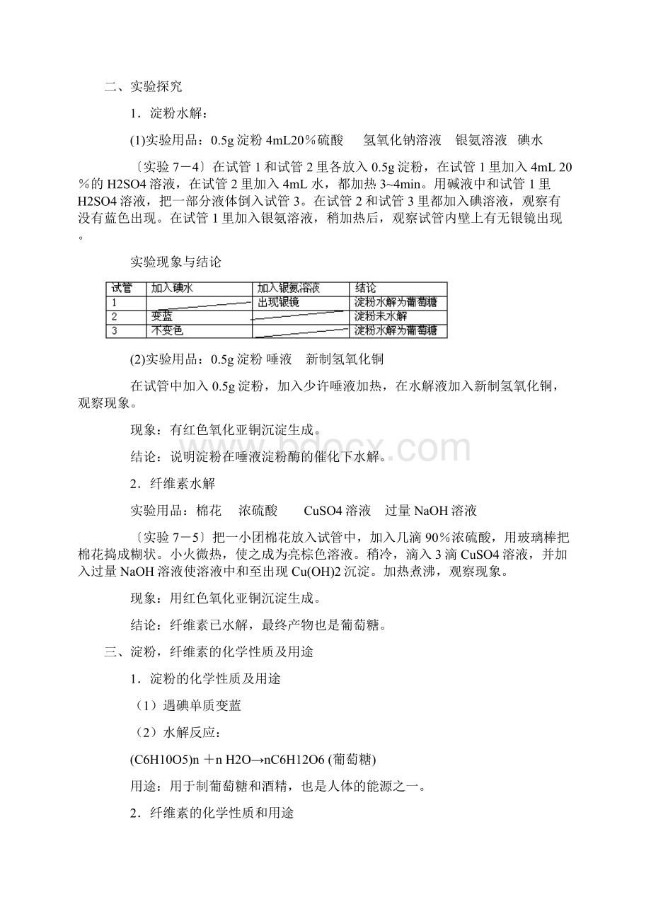 淀粉纤维素教案例题练习及答案探究实验拓展资料.docx_第3页