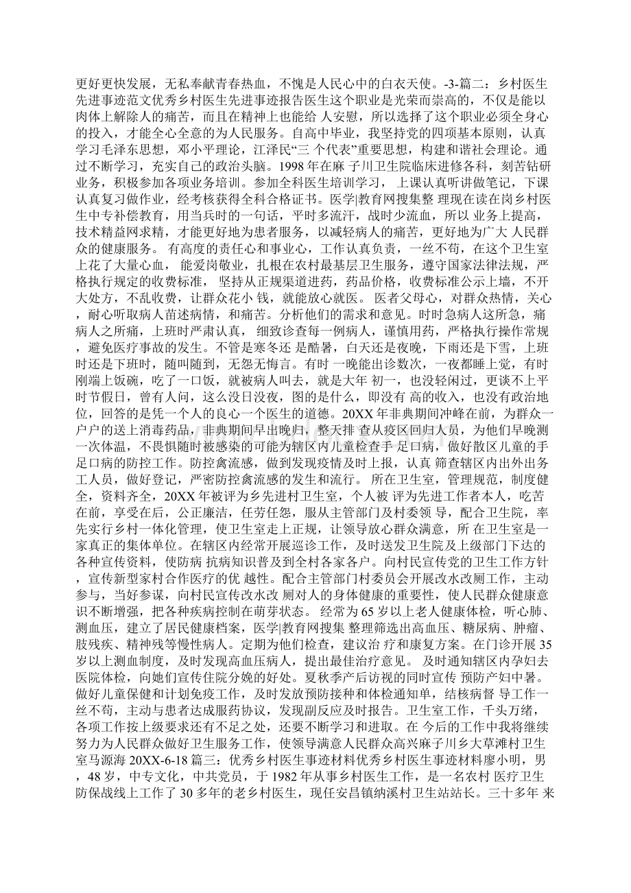 防保科先进个人主要事迹.docx_第3页