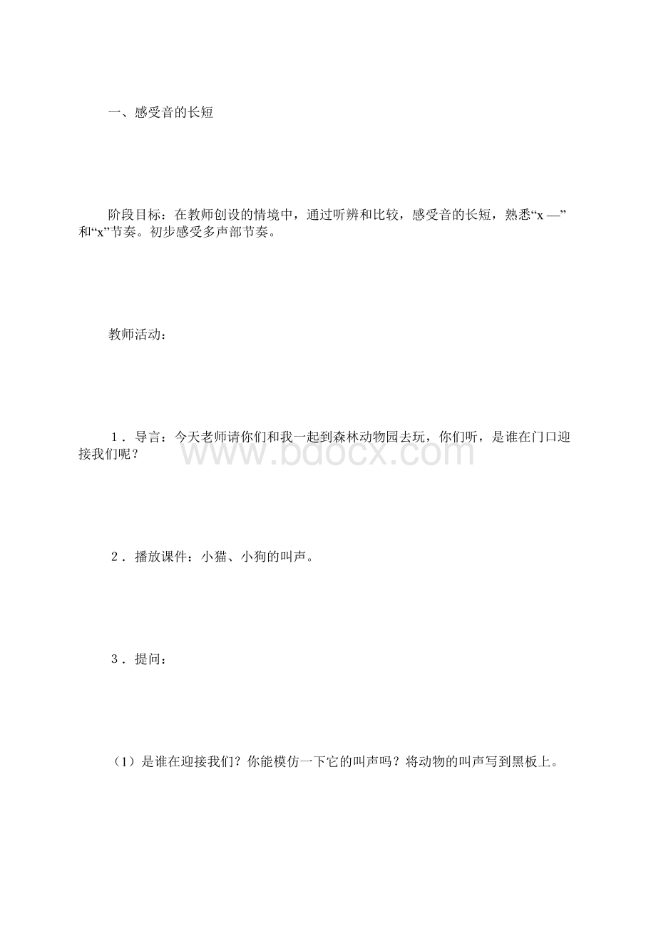 优秀音乐教案集锦 字.docx_第3页
