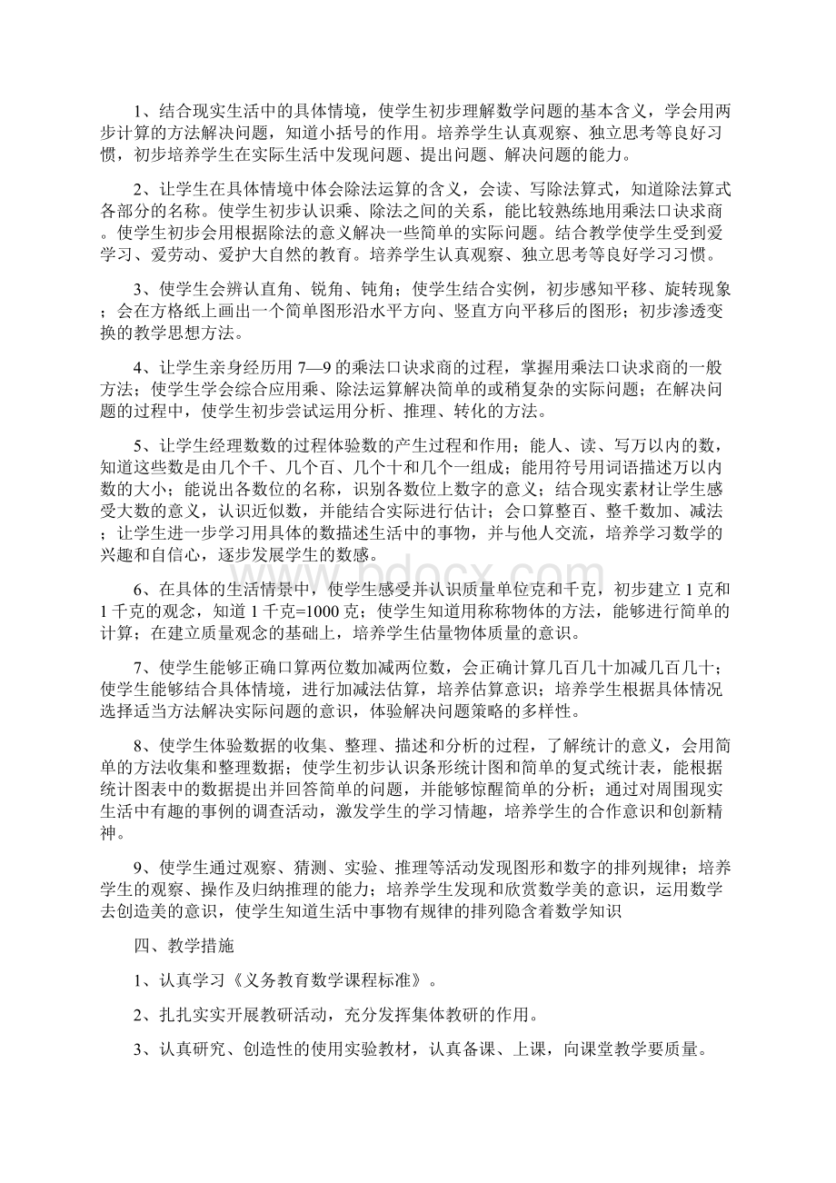 人教版三年级数学下册教案全册Word文件下载.docx_第2页