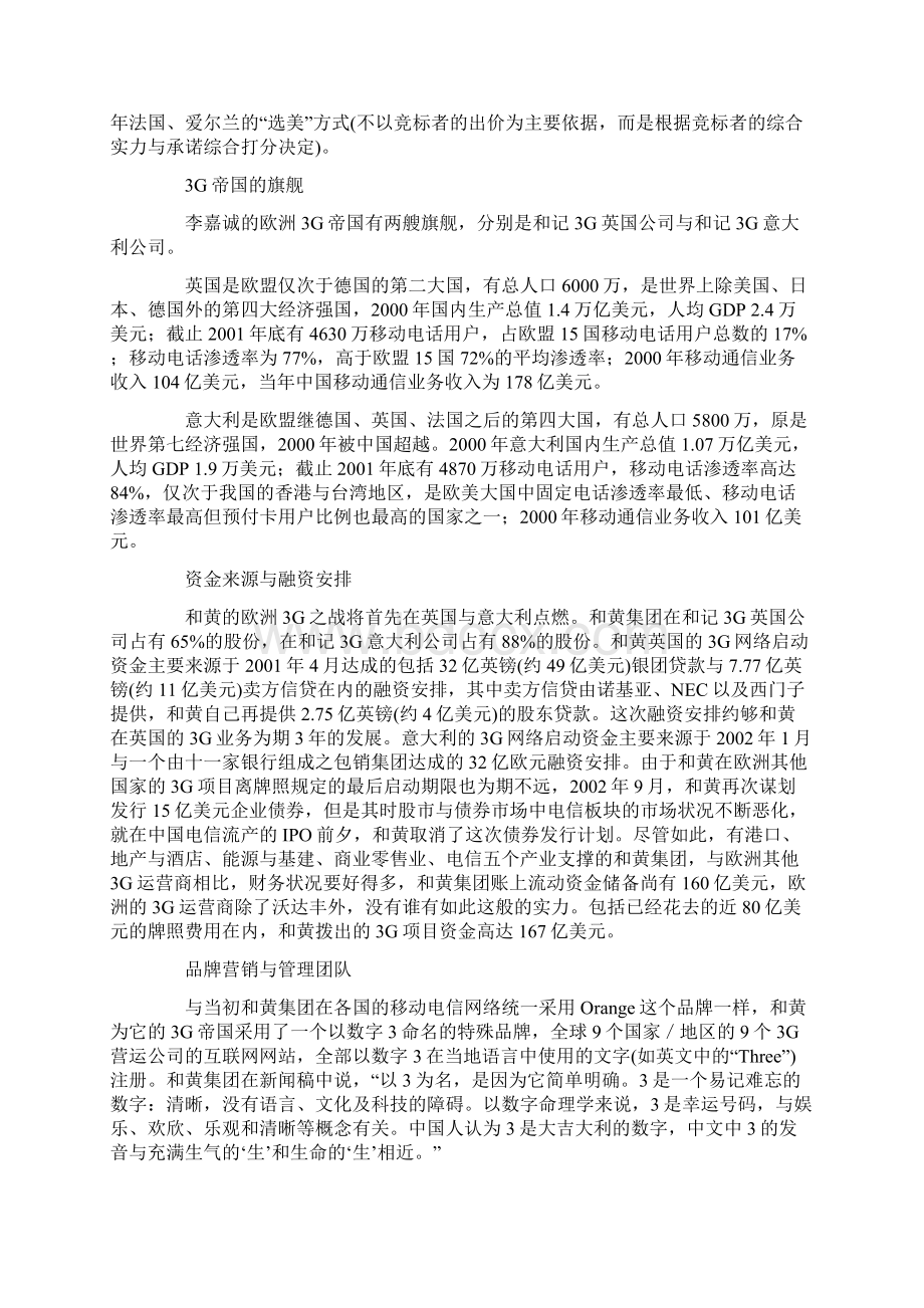 李嘉诚的3G帝国Word格式文档下载.docx_第3页