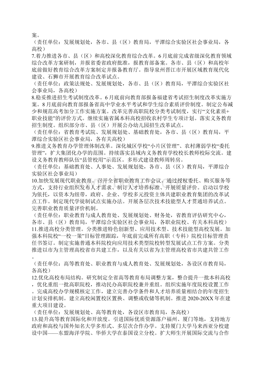 教育系统党委工作计划.docx_第2页