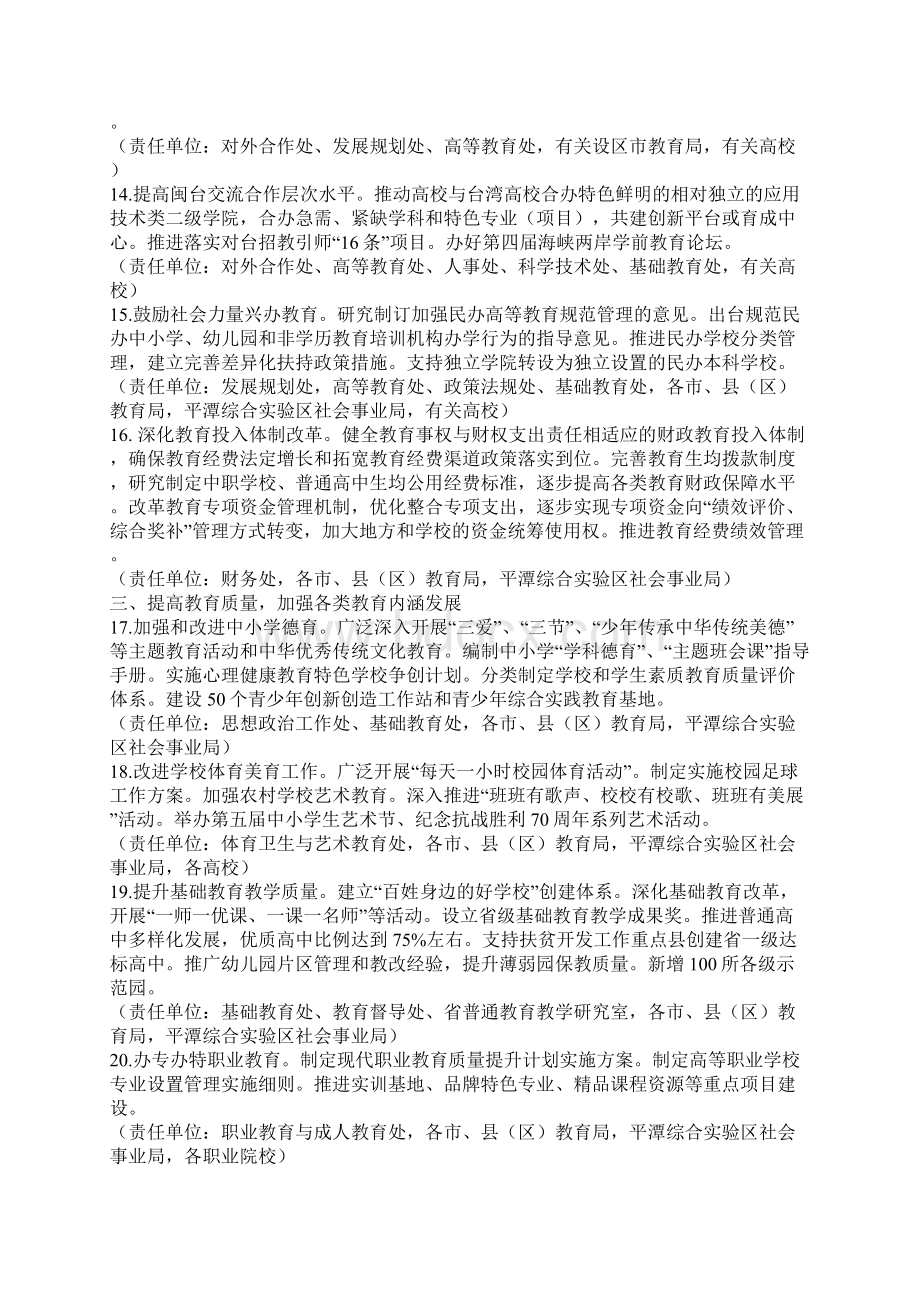 教育系统党委工作计划.docx_第3页