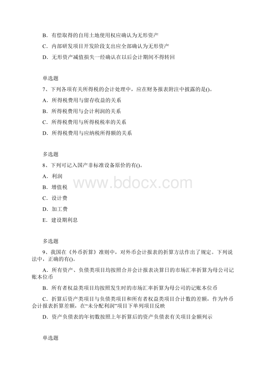 会计模拟与答案Word文件下载.docx_第3页