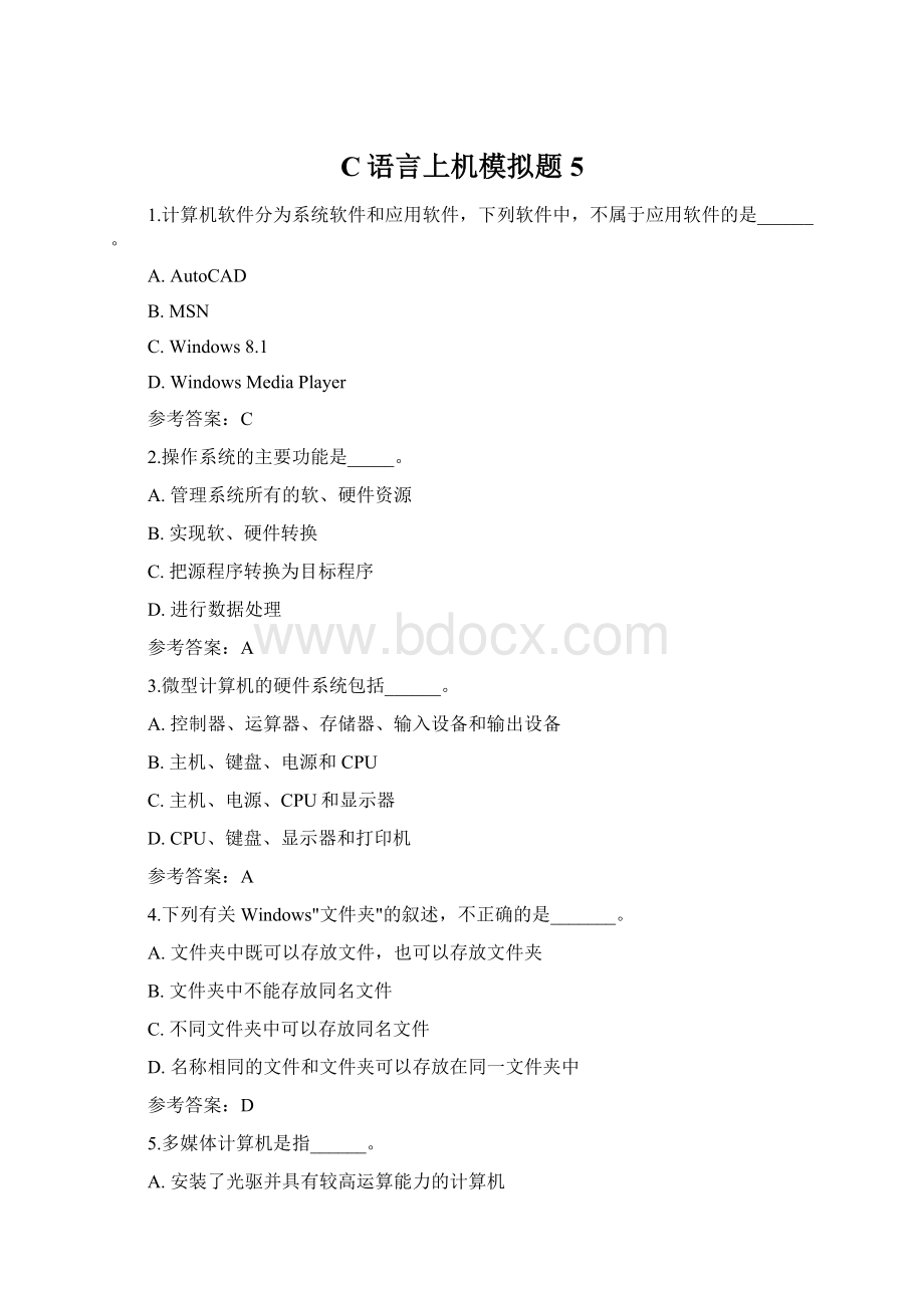 C语言上机模拟题5文档格式.docx