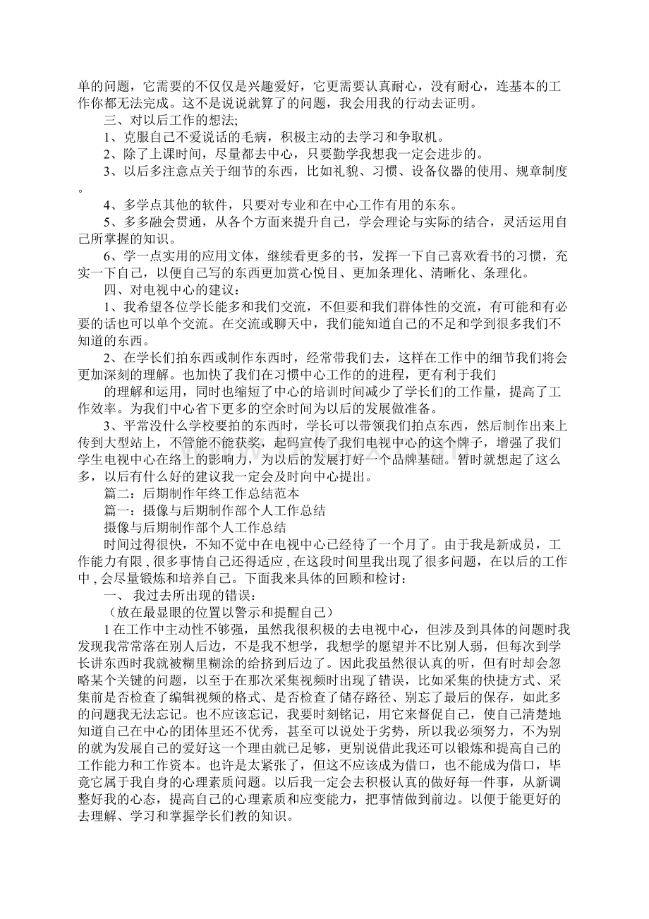 后期制作工作总结文档格式.docx_第2页