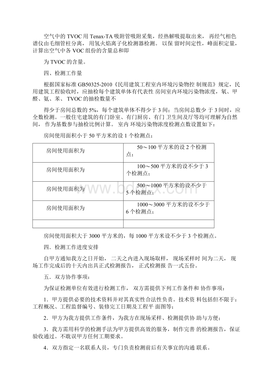 室内环境检测方案教学内容.docx_第3页