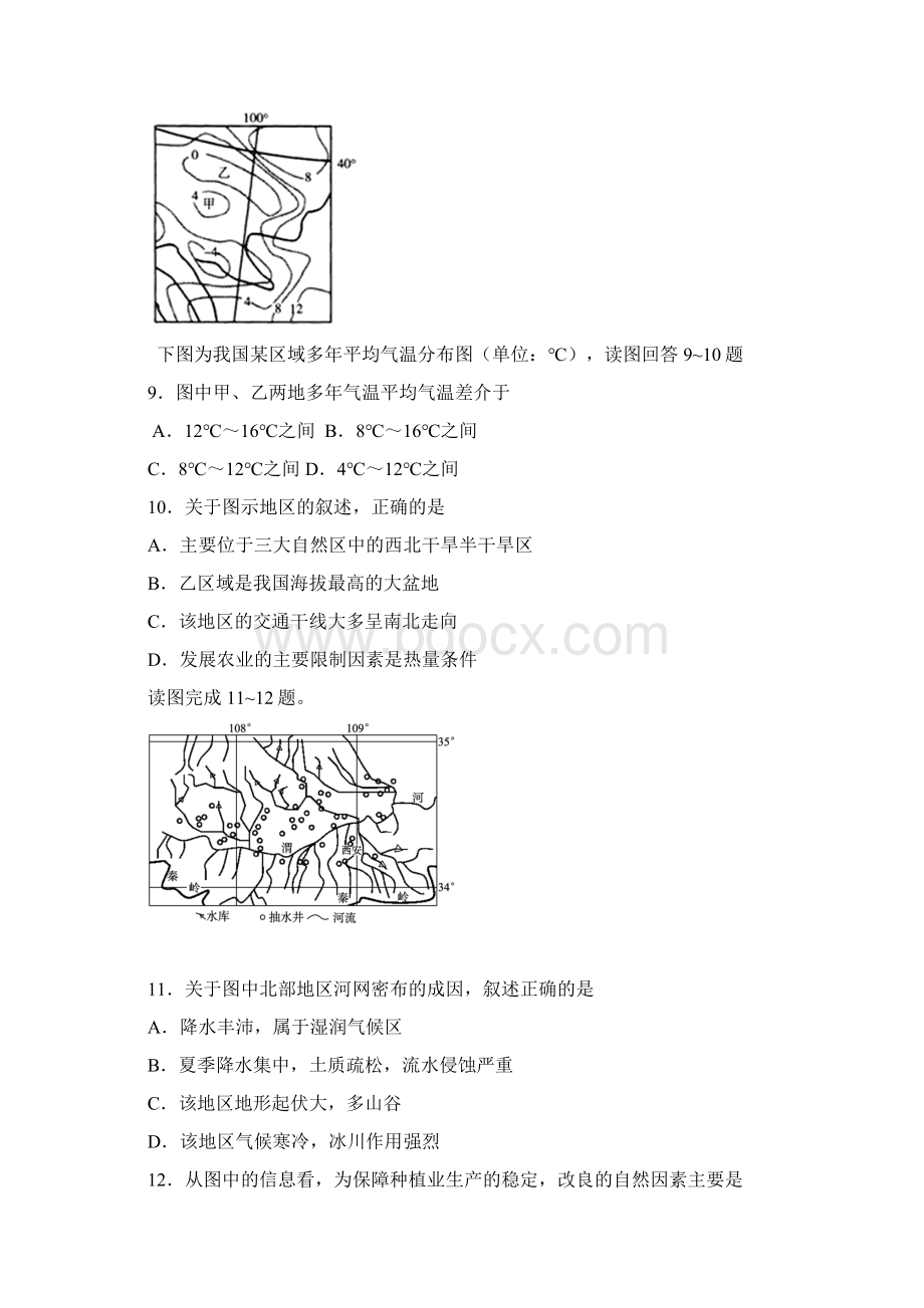 学年高三地理期初.docx_第3页