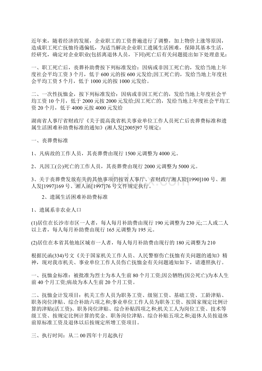 因为死亡抚恤金该如何发放.docx_第2页