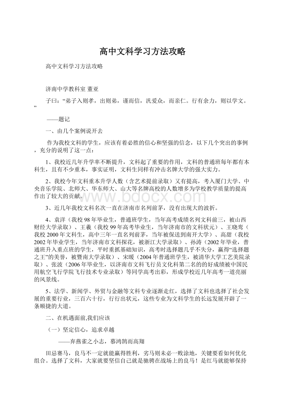 高中文科学习方法攻略.docx