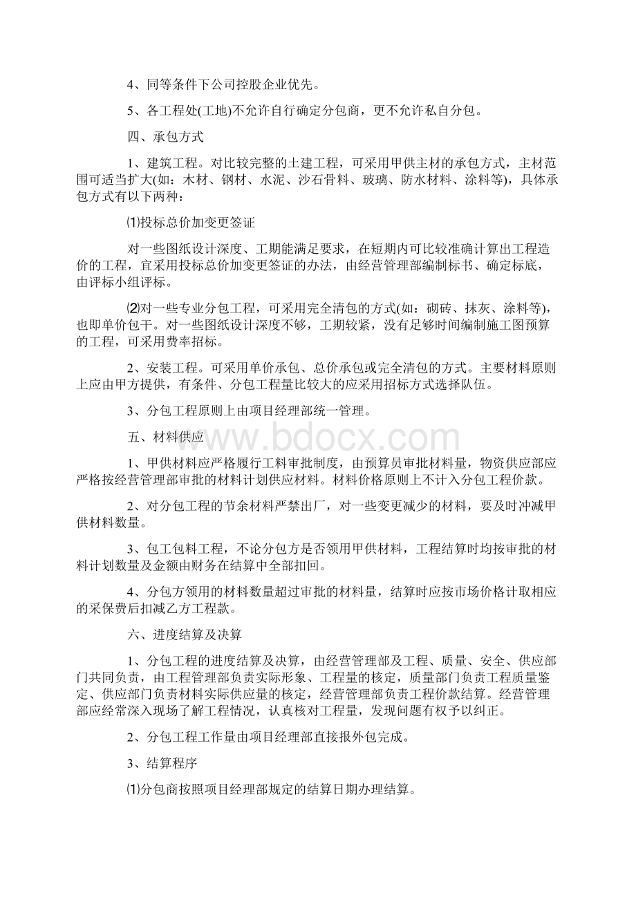 工程分包质量管理制度Word格式文档下载.docx_第3页