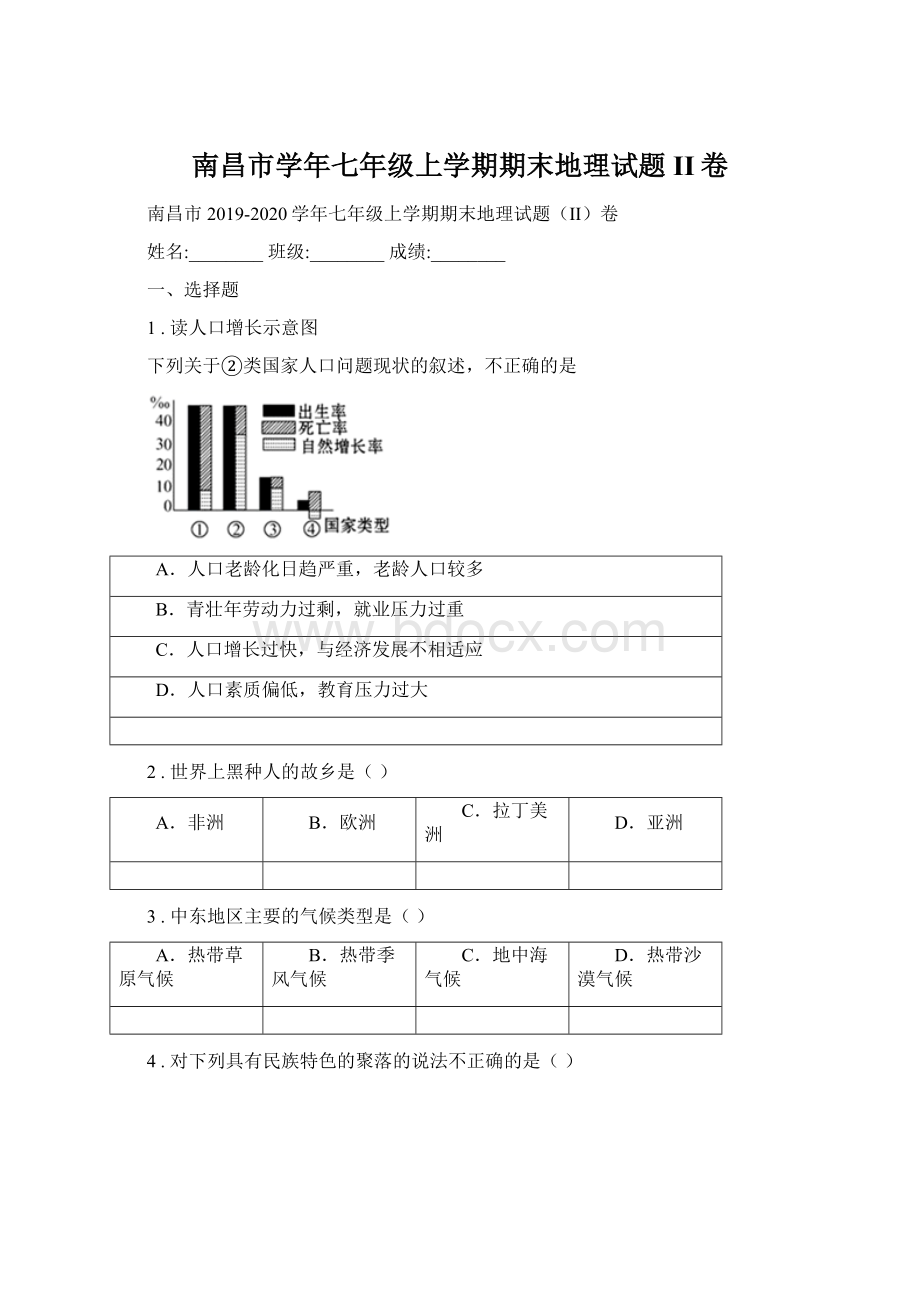 南昌市学年七年级上学期期末地理试题II卷.docx_第1页