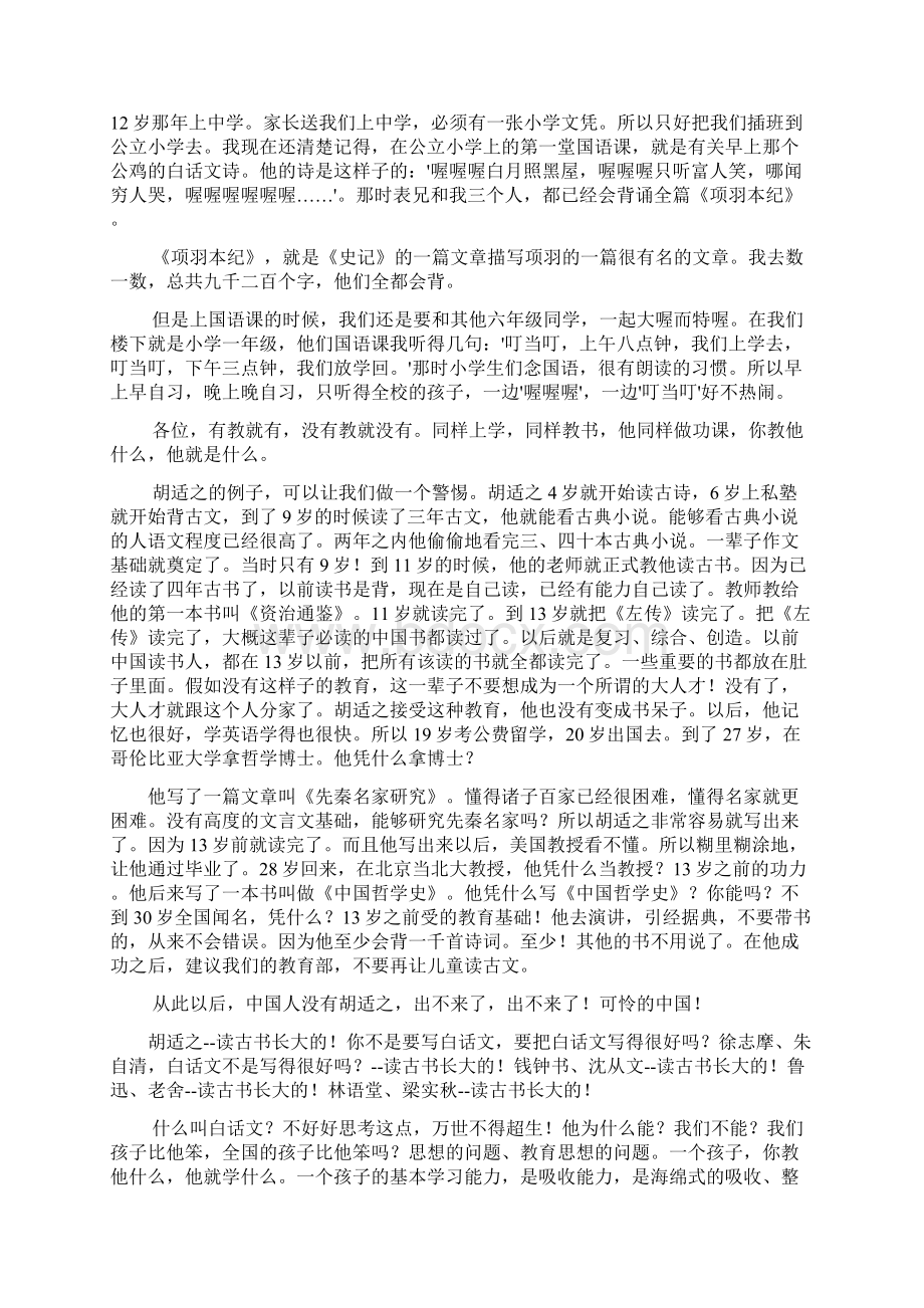 王财贵演讲稿Word格式文档下载.docx_第3页