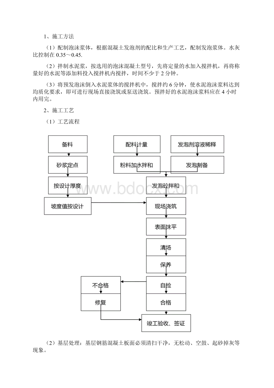 保温屋面泡沫砼施工方案.docx_第3页