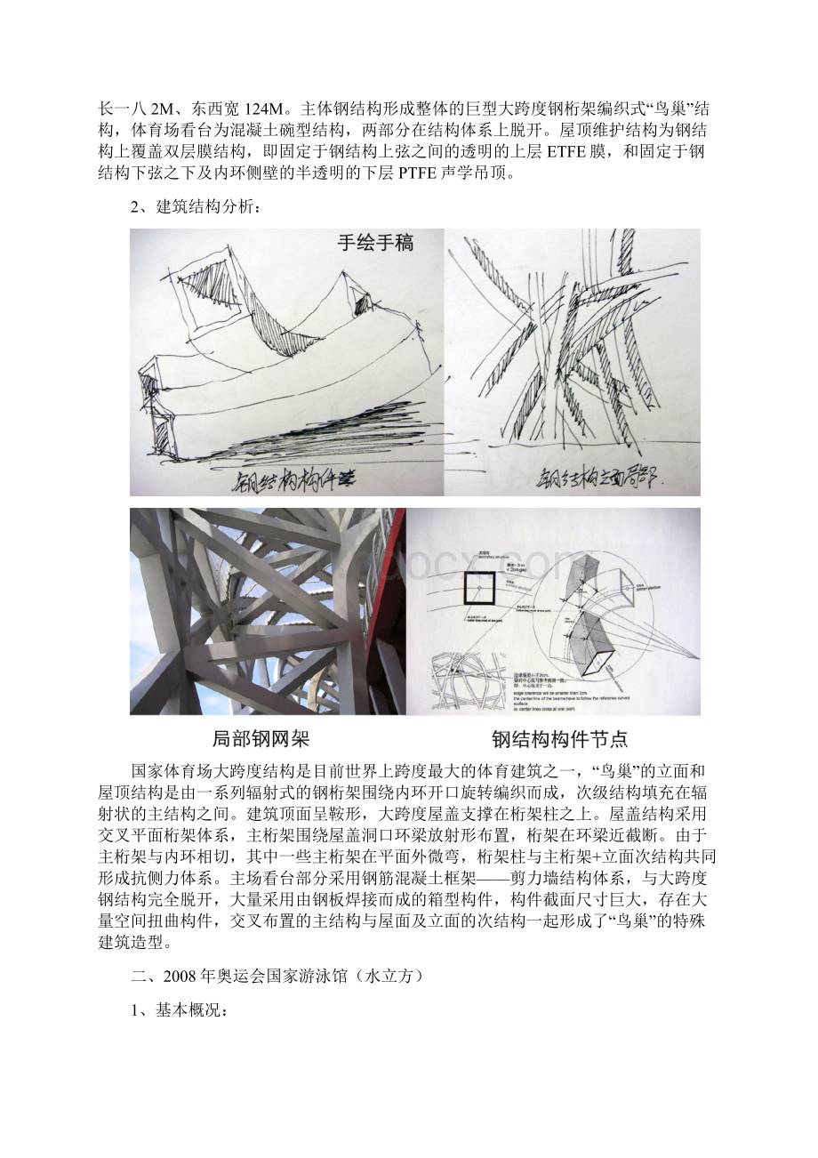 关于大跨度建筑的调研分析.docx_第2页