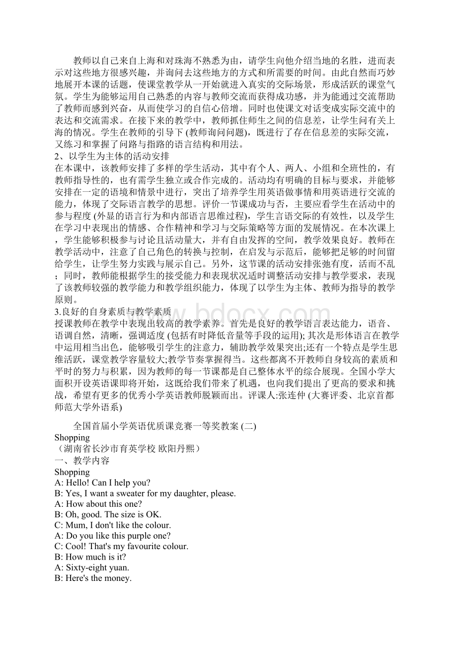 全国首届小学英语优质课竞赛一等奖教案Word格式文档下载.docx_第3页