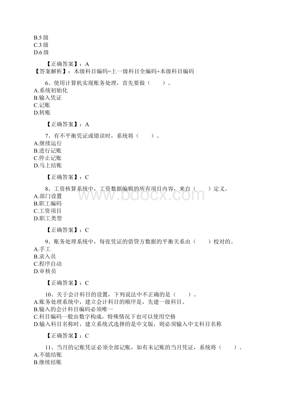 会计核算软件的要求练习题Word格式文档下载.docx_第2页