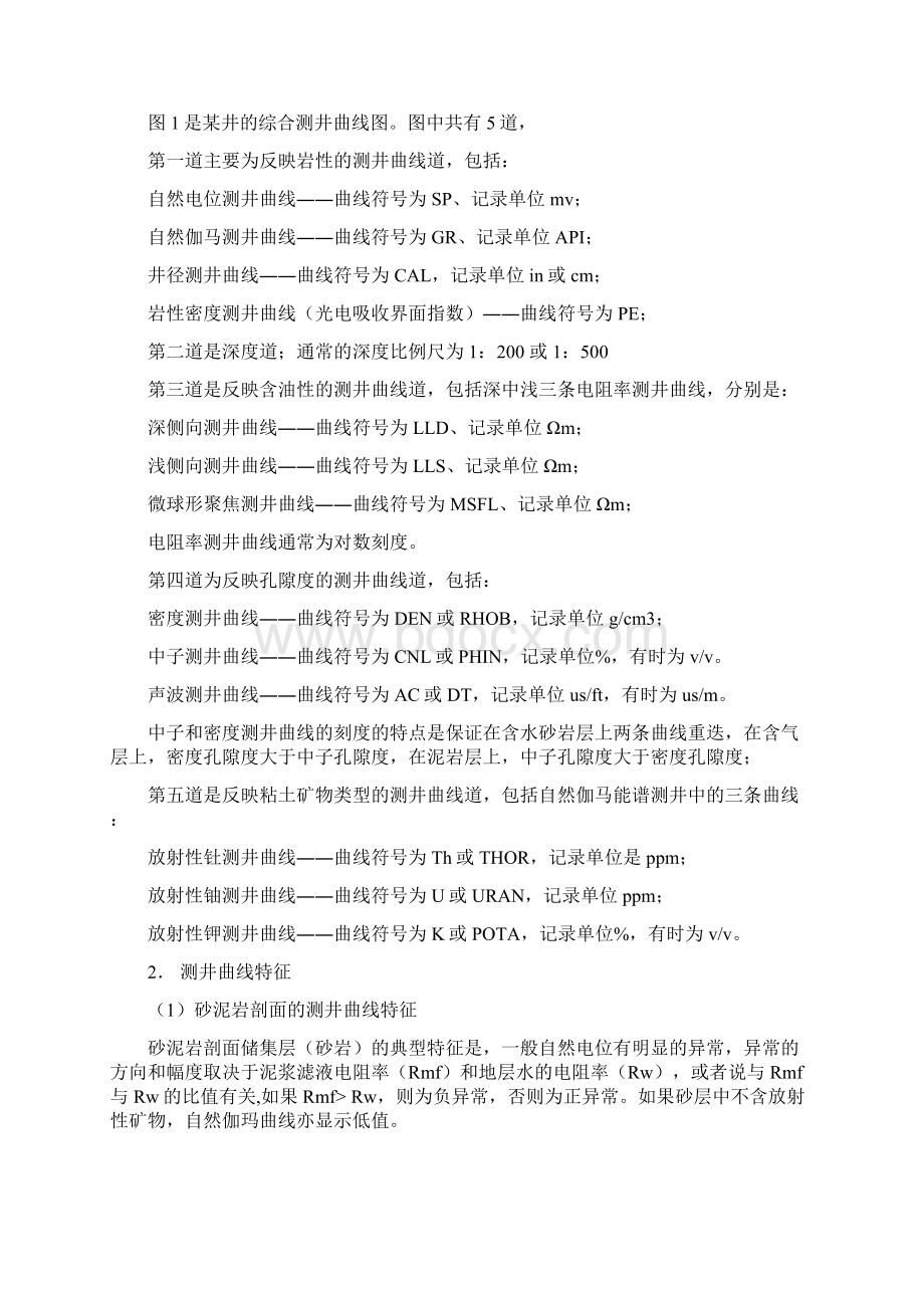 吉林大学测井系地球物理测井数字处理与综合解释.docx_第2页