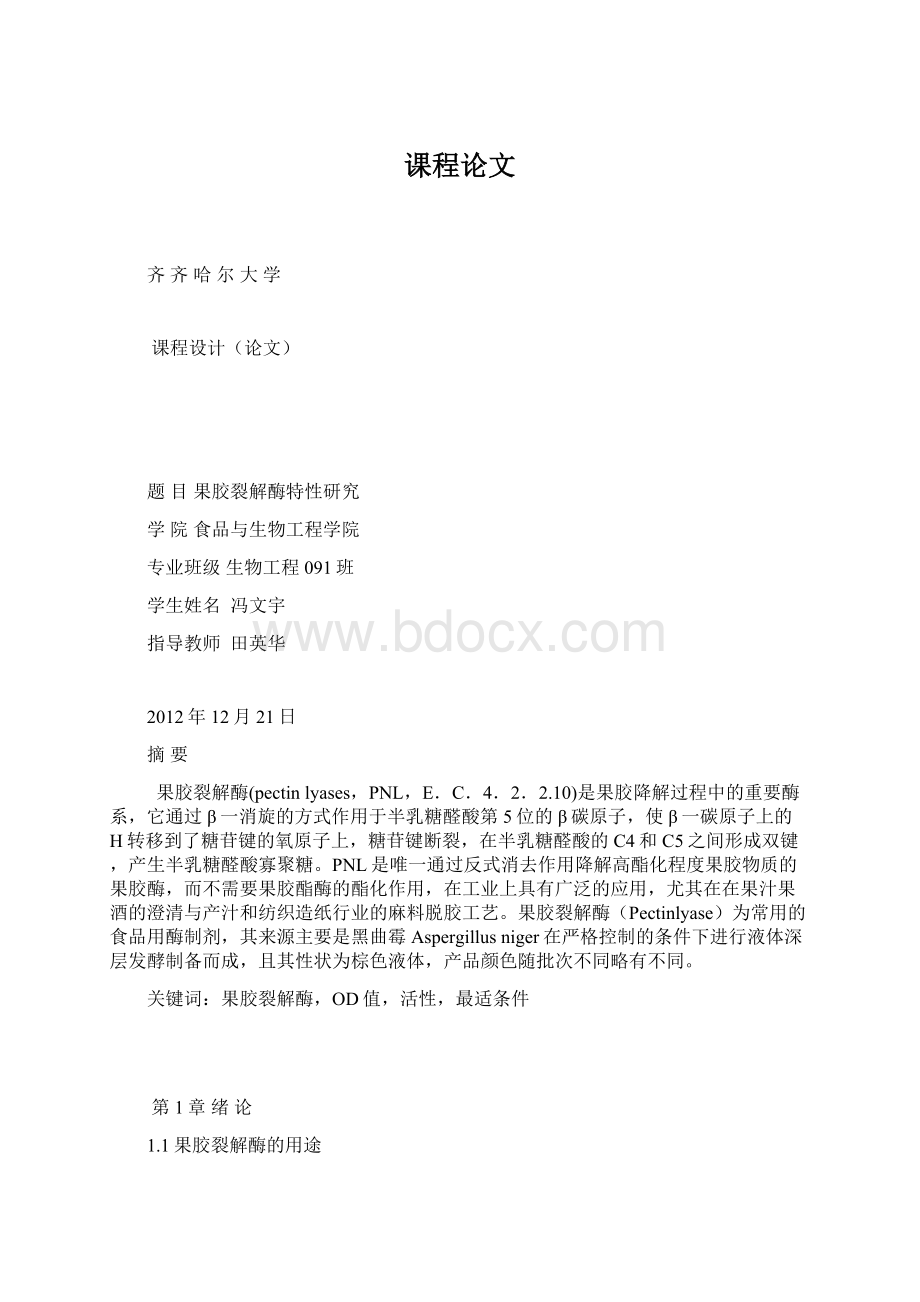 课程论文.docx