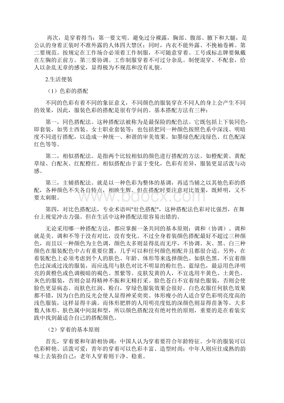 个人仪表礼仪.docx_第2页